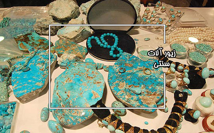 آموزش زیور آلات سنتی