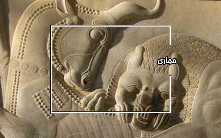 آموزش حجاری