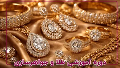 طلا و جواهرسازی