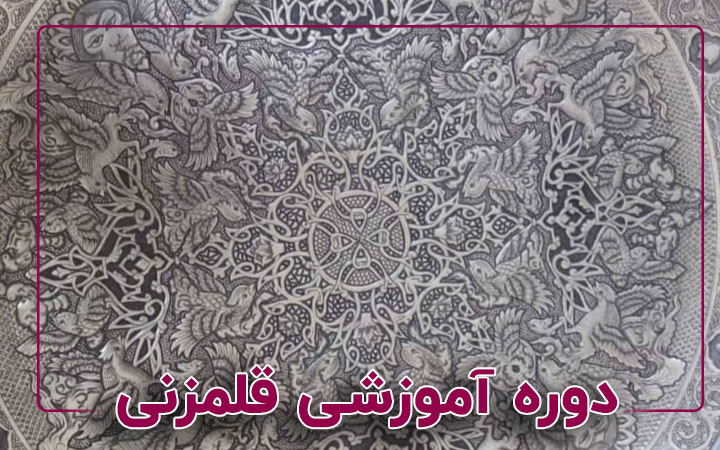 قلمزنی