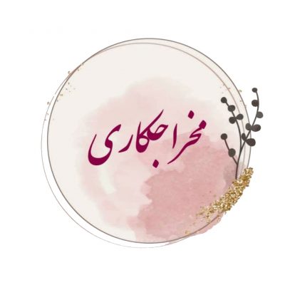 مخراج کاری