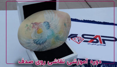 نقاشی روی صدف
