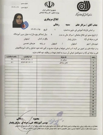 ابلاغ مربیگری ابلاغ مربیگری